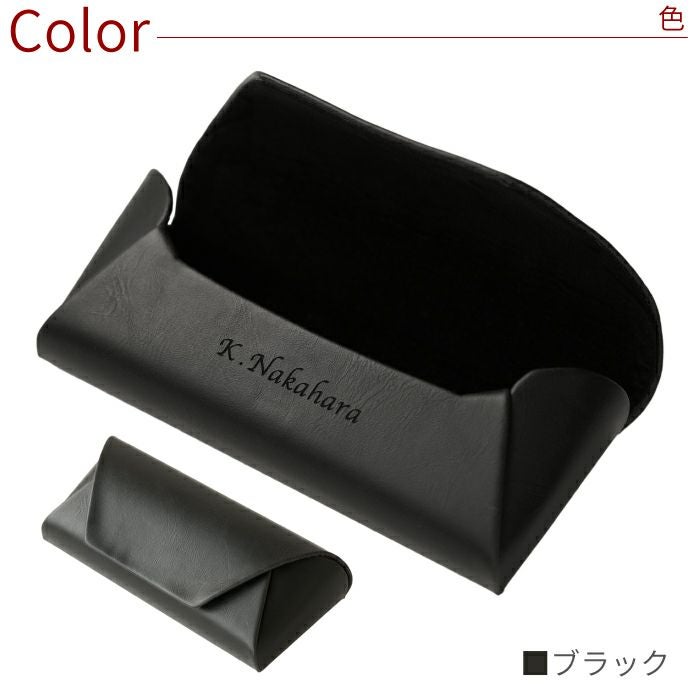 名入れPUレザーメガネケース