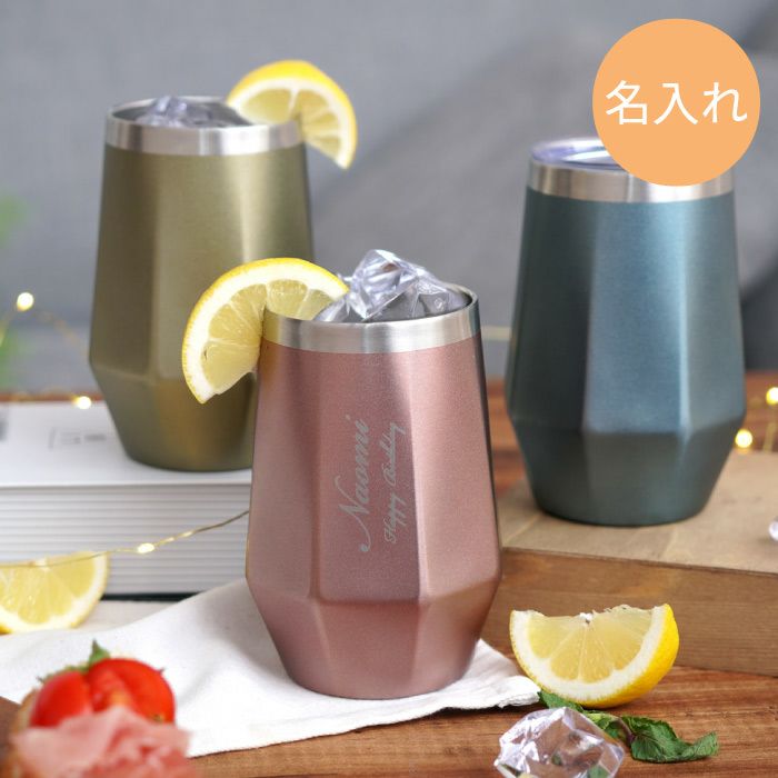 名入れオクタゴンタンブラー 340ml｜ギフトショップ「FLEGRE（フレグレ）」