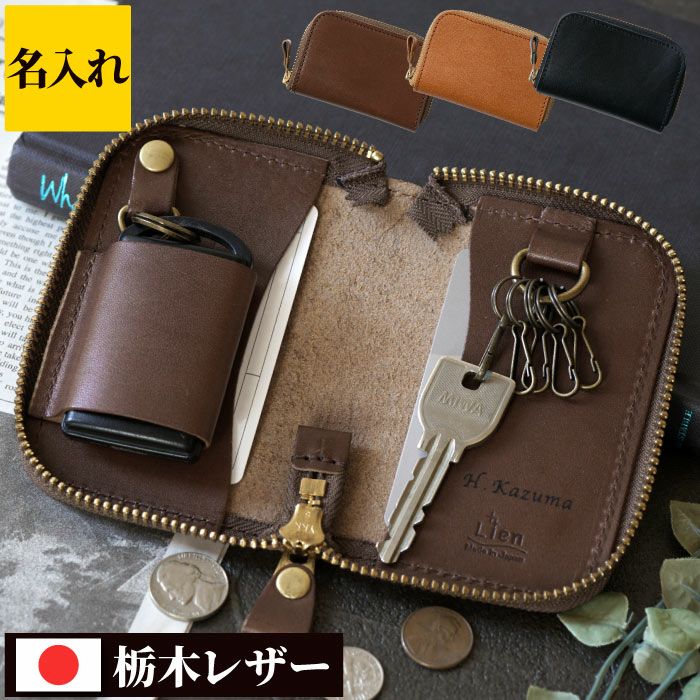 名入れ 栃木レザー 多機能スマートキーケース｜ギフトショップ「FLEGRE