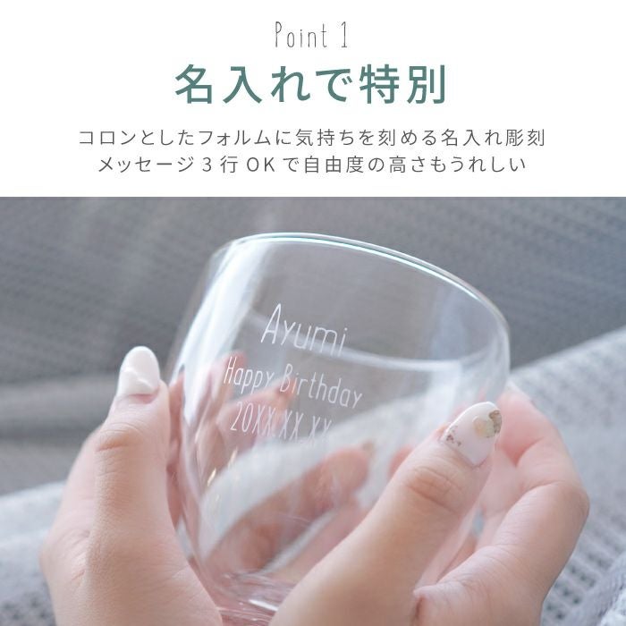 名入れ ダブルウォールグラス｜ギフトショップ「FLEGRE（フレグレ）」