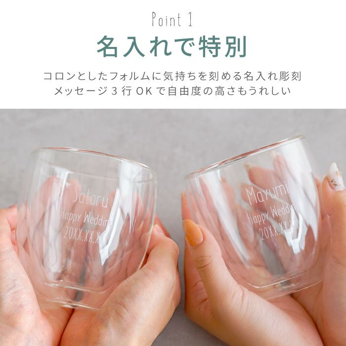 名入れ ダブルウォールグラスペア｜ギフトショップ「FLEGRE（フレグレ）」