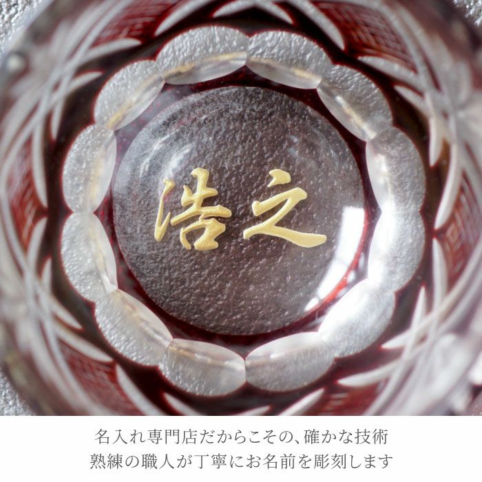 名入れ 切子徳利おちょこセット｜ギフトショップ「FLEGRE（フレグレ）」