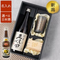 選べる久保田・八海山 720ml＆和小紋グラスと枡のこぼれ酒セット
