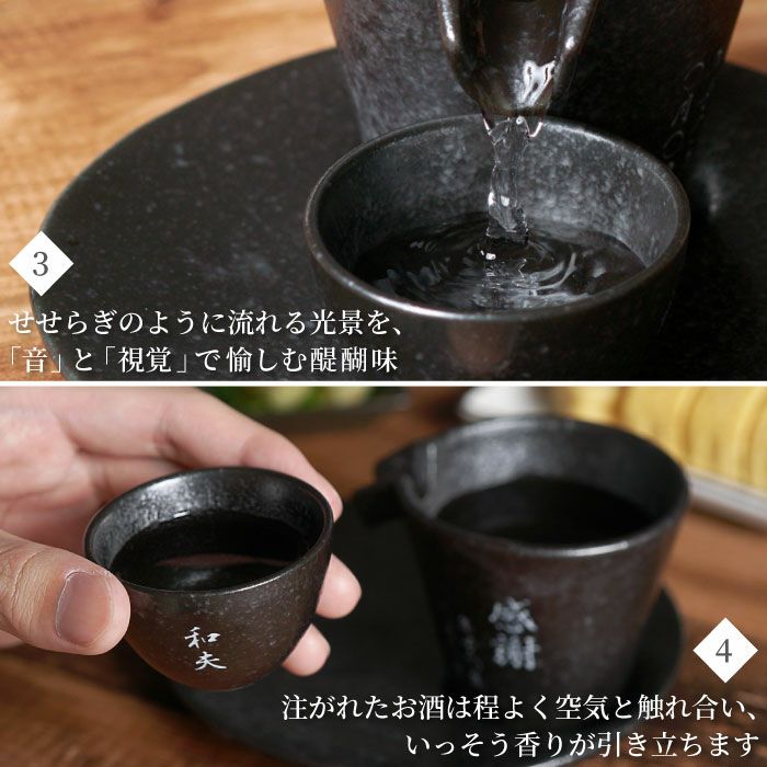 名入れ 美濃焼 片口シズル酒器3点セット｜ギフトショップ「FLEGRE