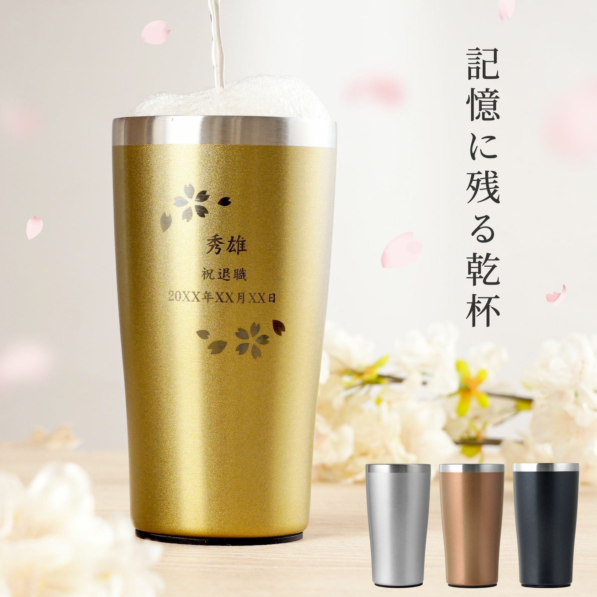 真空断熱ステンレスタンブラー 【桜】 日本語ver 450ml｜ギフト
