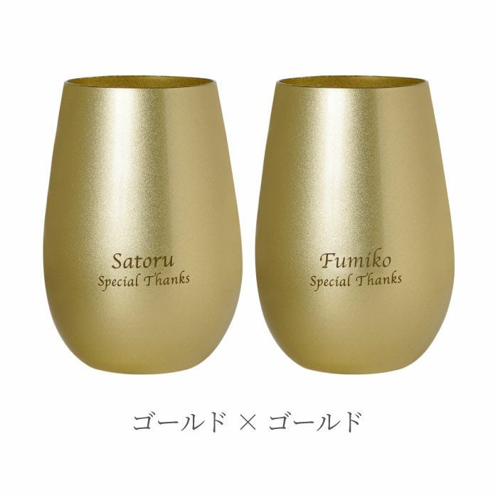 名入れ メタリックカラーグラス ペアセット（ゴールド／シルバー