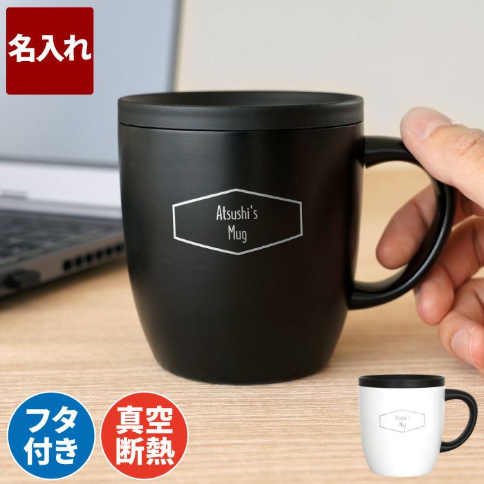 名入れ 真空ステンレスマグカップ 260ml｜ギフトショップ「FLEGRE