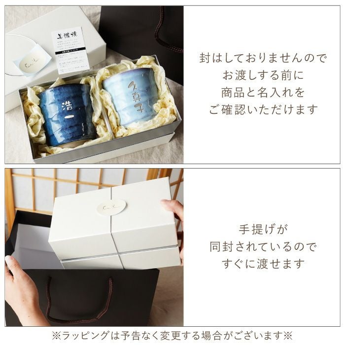 美濃焼 やわら 寿司 湯呑 お名前パターンペア