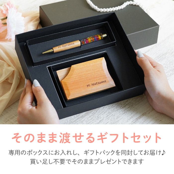 木製ハーバリウムペン＋落ちない名刺入れ（ナチュラル）セット