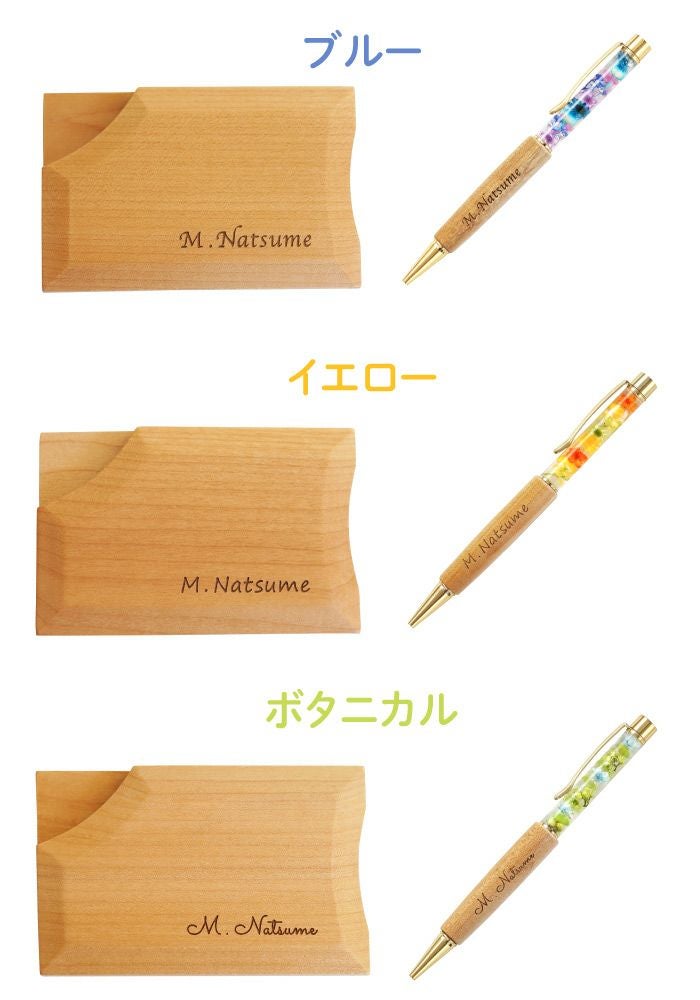 木製ハーバリウムペン＋落ちない名刺入れ（ナチュラル）セット
