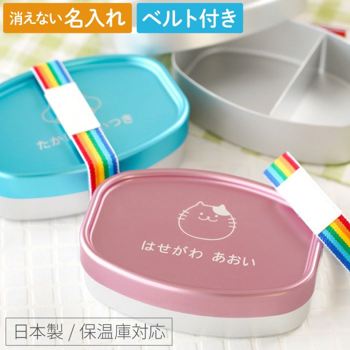 名入れ 虹が架かるアルミランチボックス｜ギフトショップ「FLEGRE