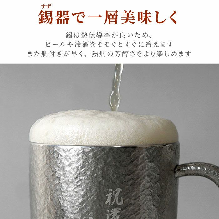 名入れ 錫製ビールジョッキ 400ml ペア｜ギフトショップ「FLEGRE