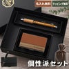 フリクションボール3ウッド＆異素材名刺入れ