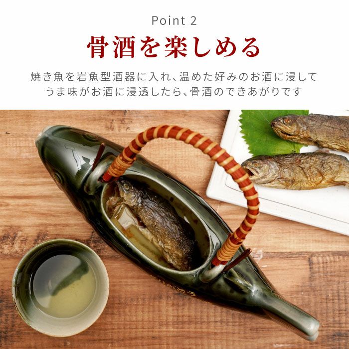 名入れ 美濃焼 骨酒の岩魚酒器セット（織部）｜ギフトショップ「FLEGRE