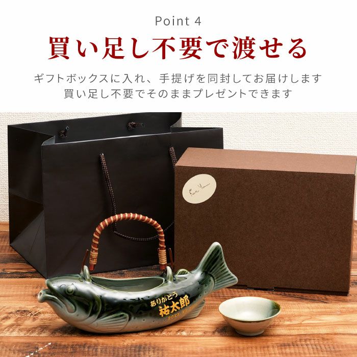 名入れ 美濃焼 骨酒の岩魚酒器セット（織部）｜ギフトショップ「FLEGRE