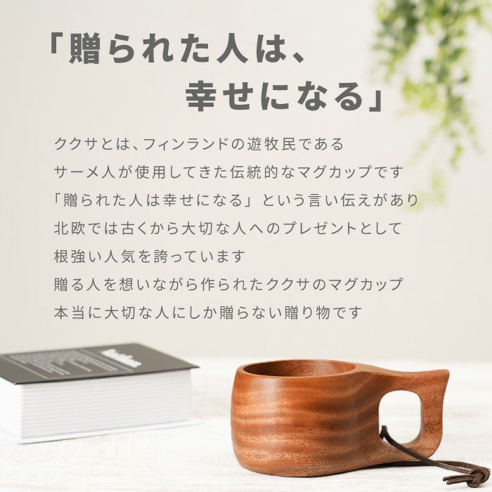 名入れ 木彫りマグカップ ククサ ペア｜ギフトショップ「FLEGRE