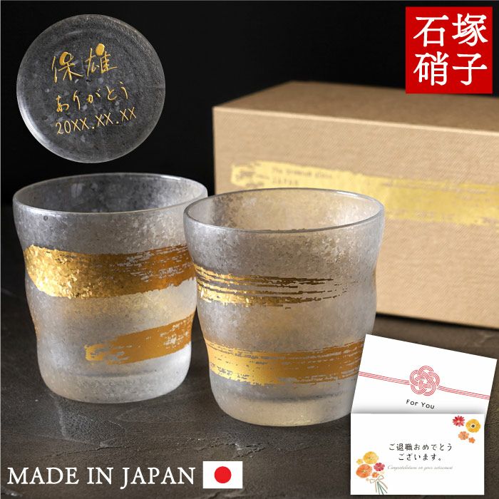 金一文字ロックグラスペアセット