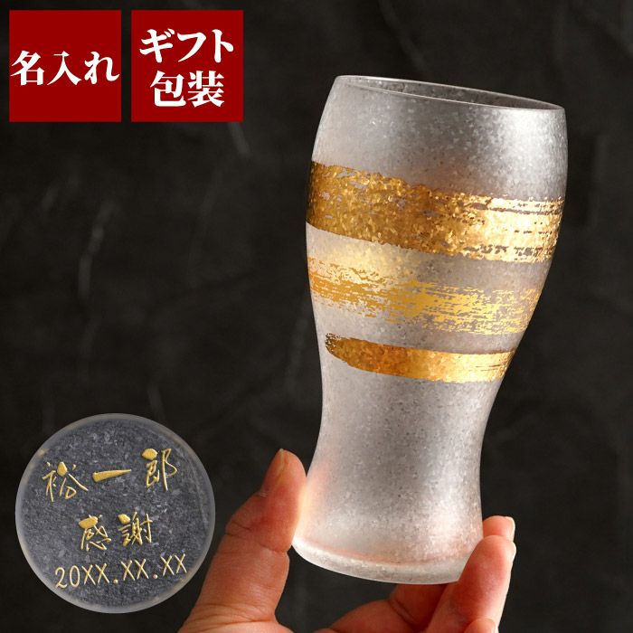名入れ 金一文字タンブラー 単品｜ギフトショップ「FLEGRE（フレグレ）」