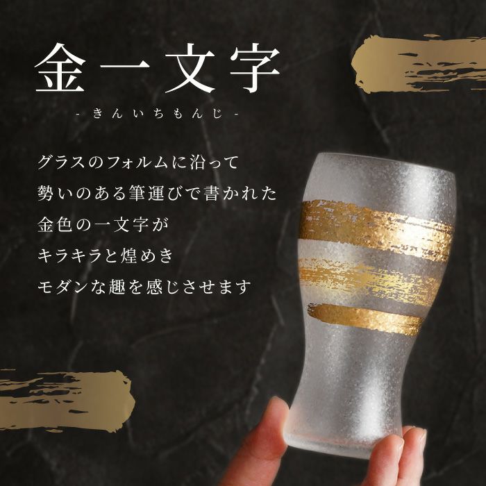 名入れ 金一文字タンブラー 単品｜ギフトショップ「FLEGRE（フレグレ）」
