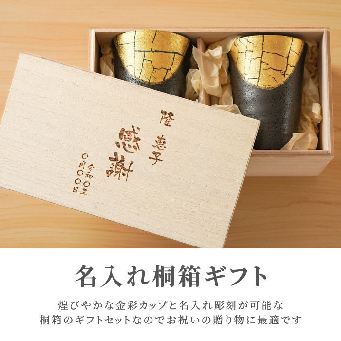 九谷焼 金箔彩 フリーカップ ペア