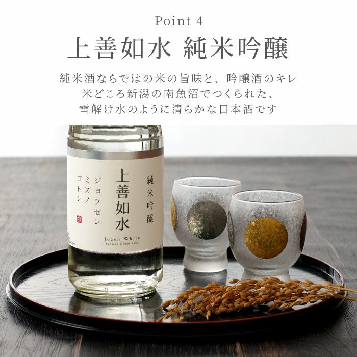 上善如水純米吟醸720ml＆日月ぐい吞みペアセット