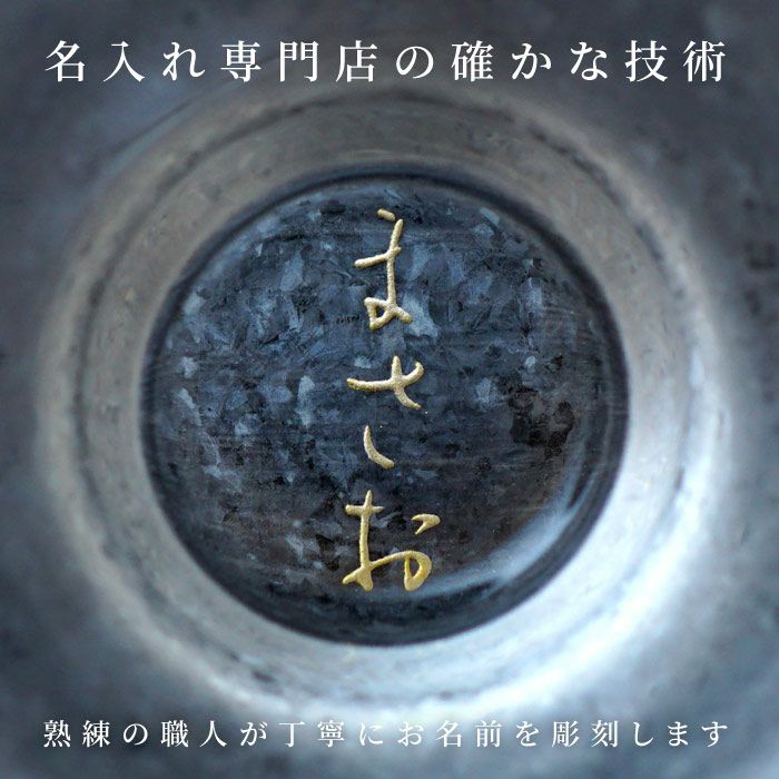 上善如水純米吟醸720ml＆日月ぐい吞みペアセット