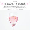 名入れ さくら梅酒（単品） 500ml