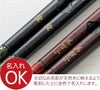 天然木・日本製国産 若狭塗名入れ箸 ペア