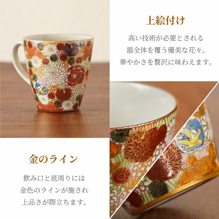 名入れ 九谷焼「総柄」金花詰マグカップペア｜ギフトショップ「FLEGRE