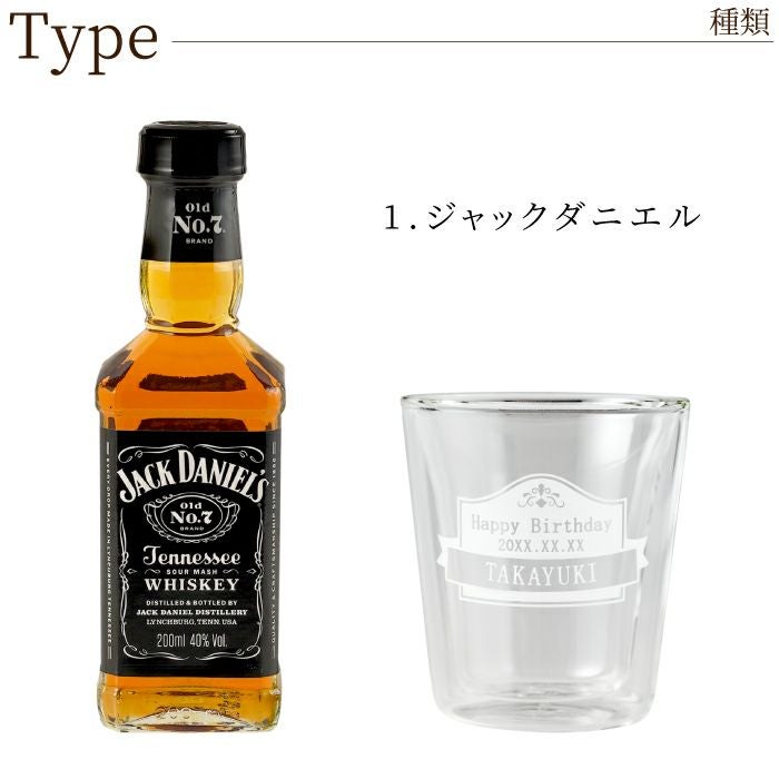 名入れ ダブルウォールロックグラス＆ベビーボトル 200ml ウイスキー