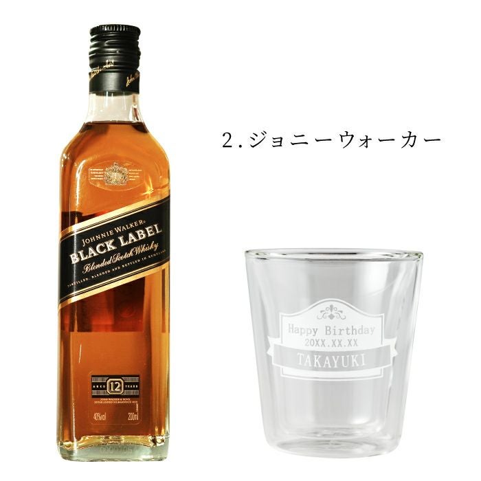 名入れ ダブルウォールロックグラス＆ベビーボトル 200ml ウイスキー