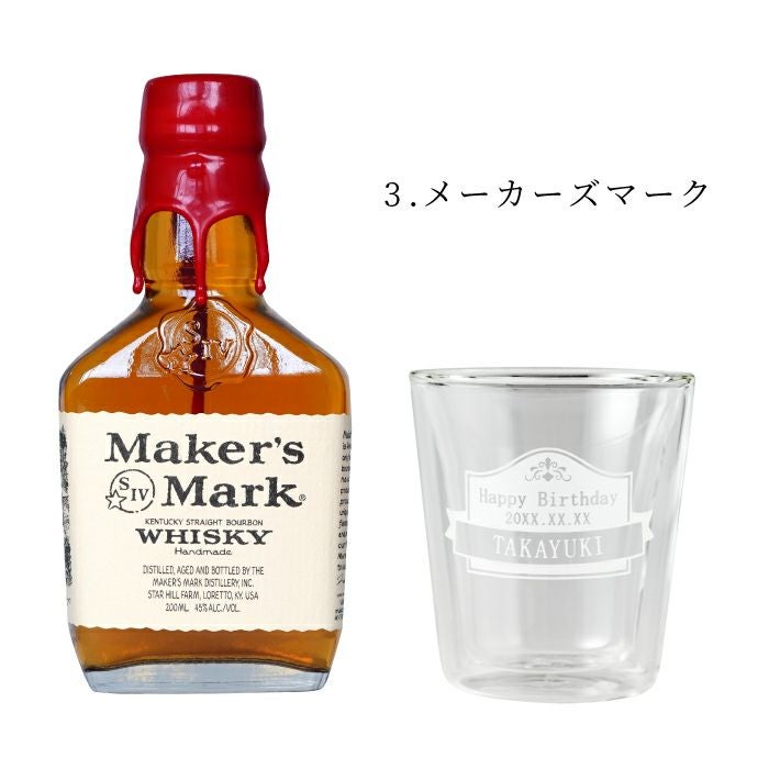 名入れ ダブルウォールロックグラス＆ベビーボトル 200ml ウイスキー