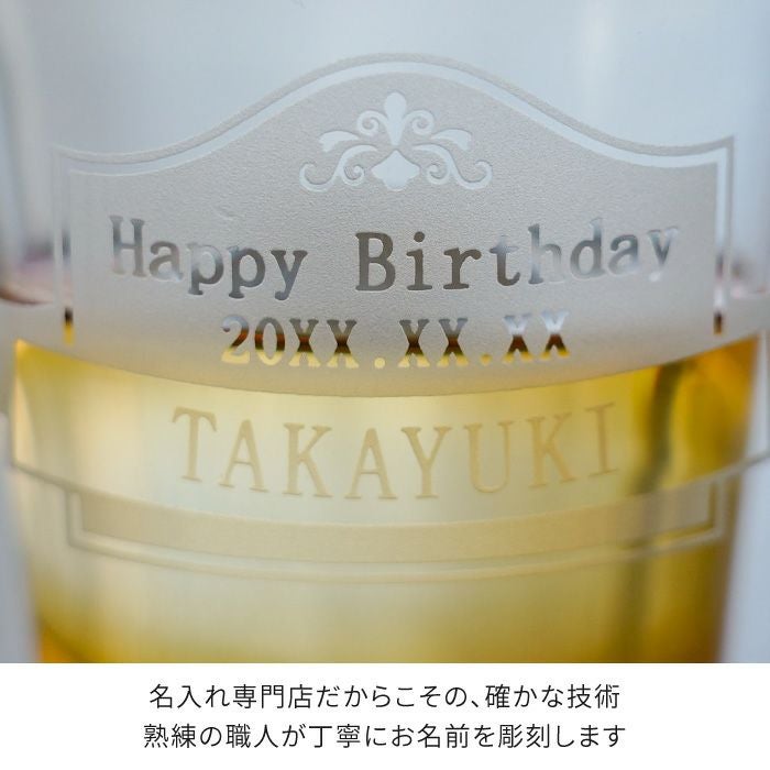 名入れ ダブルウォールロックグラス＆ベビーボトル 200ml ウイスキー