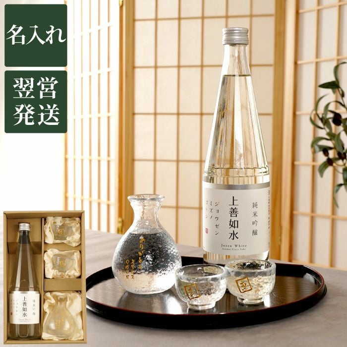 名入れ 上善如水純米吟醸720ml＆江戸硝子徳利おちょこセット｜ギフト