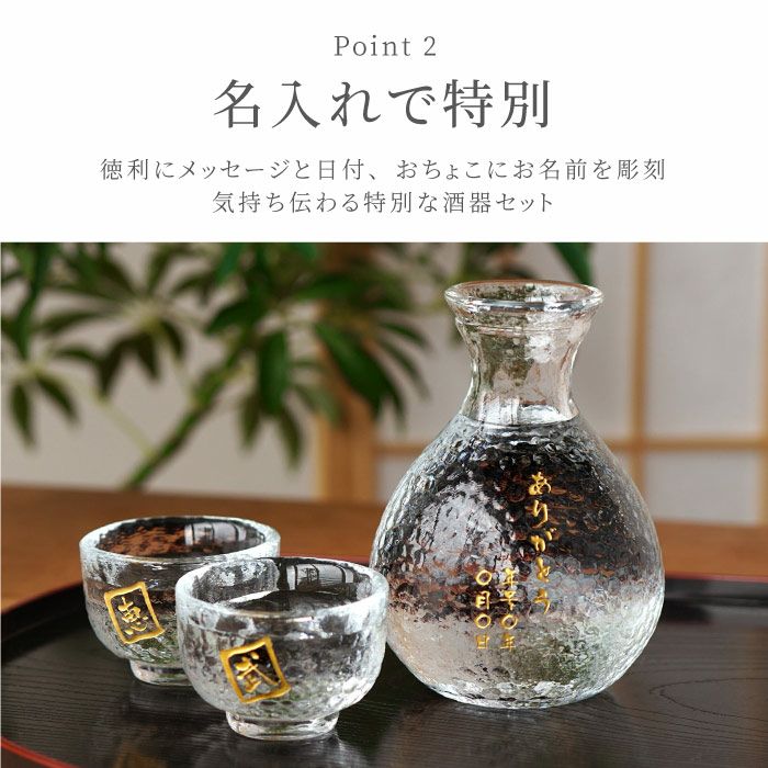 名入れ 上善如水純米吟醸720ml＆江戸硝子徳利おちょこセット｜ギフト
