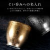 名入れ 有田焼 金銀塗半 ぐい吞み＆上善セット