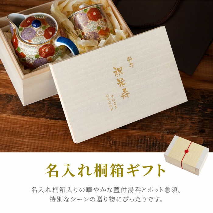 九谷焼　急須+蓋付き湯呑み6個セット 名入れ 九谷焼「総柄」金花詰め 蓋付湯呑み＆急須セット｜ギフト