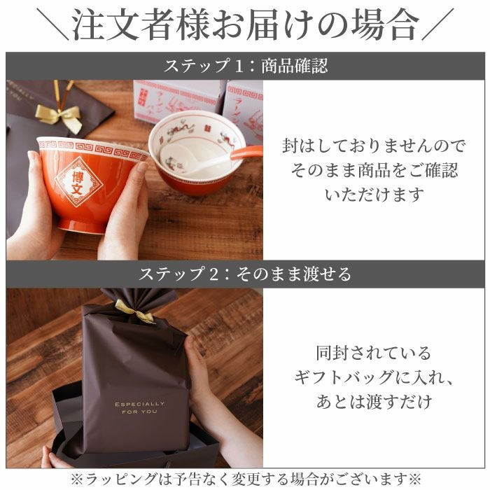名入れ ラーメン丼ぶりとミニ丼セット｜ギフトショップ「FLEGRE