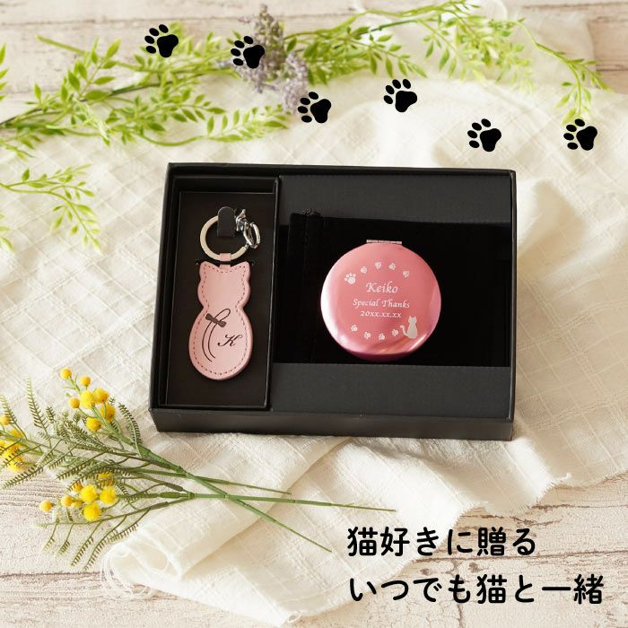 名入れOK 革製猫キーホルダー＆コンパクトミラーセット｜ギフト