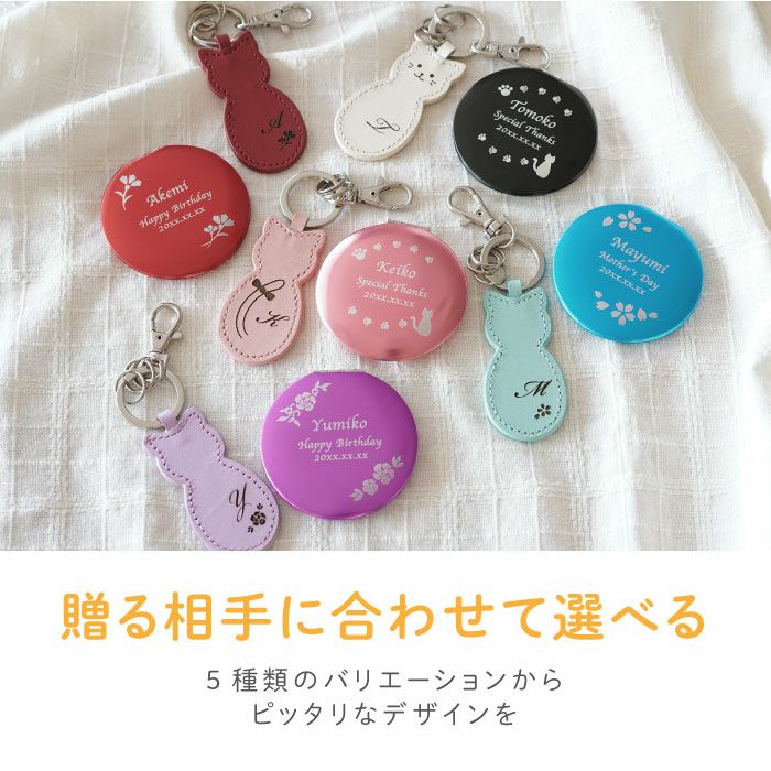 名入れOK 革製猫キーホルダー＆コンパクトミラーセット｜ギフト