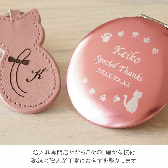 名入れOK 革製猫キーホルダー＆コンパクトミラーセット｜ギフト
