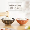 名入れ 棒縞モダン 茶碗 夫婦ペアセット