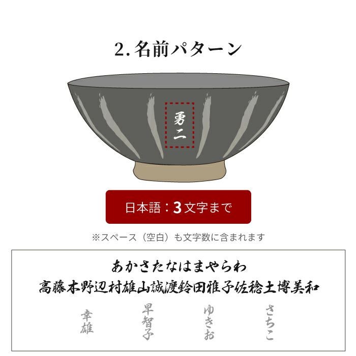 名入れ 棒縞モダン 茶碗 夫婦ペアセット