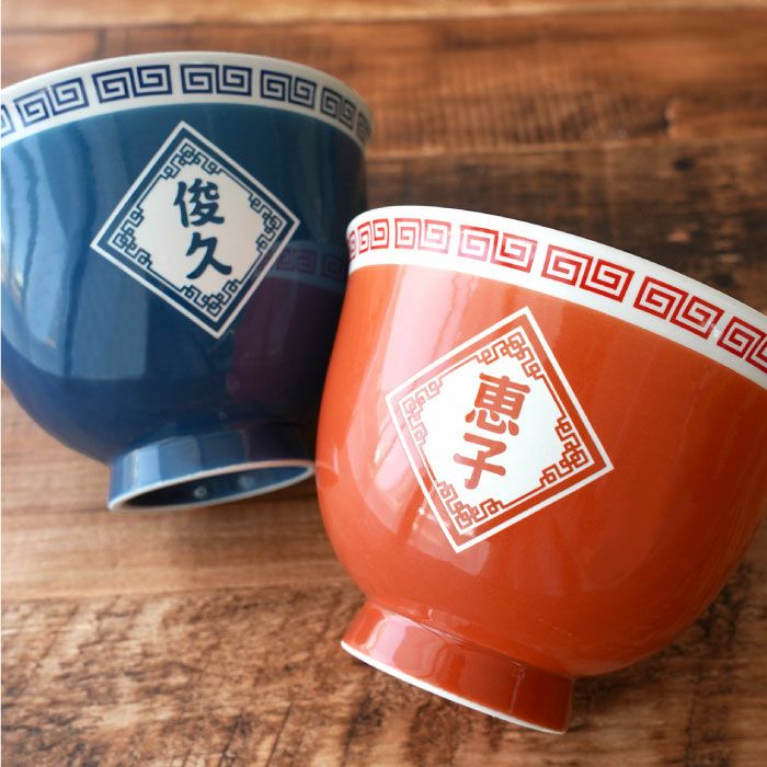 名入れ ラーメンどんぶり ペアセット｜ギフトショップ「FLEGRE
