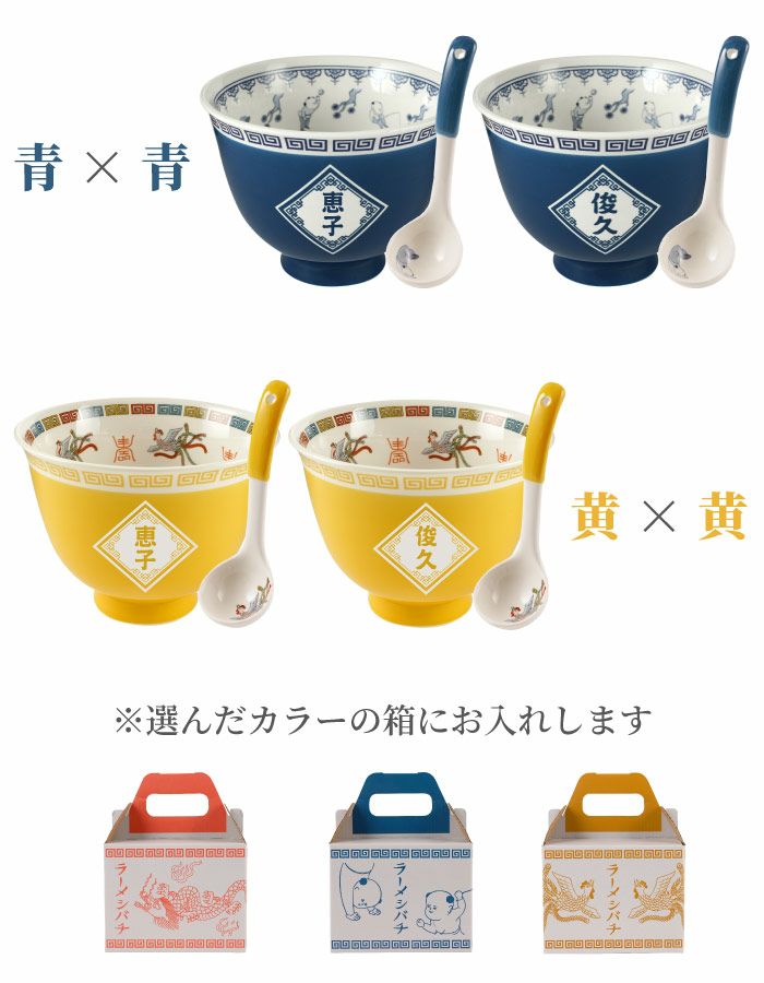 名入れ ラーメンどんぶり ペアセット｜ギフトショップ「FLEGRE