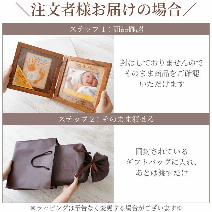 注文者様お届けの場合