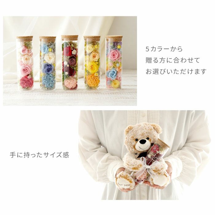 名入れ ボトルプリザーブドフラワーベア｜ギフトショップ「FLEGRE