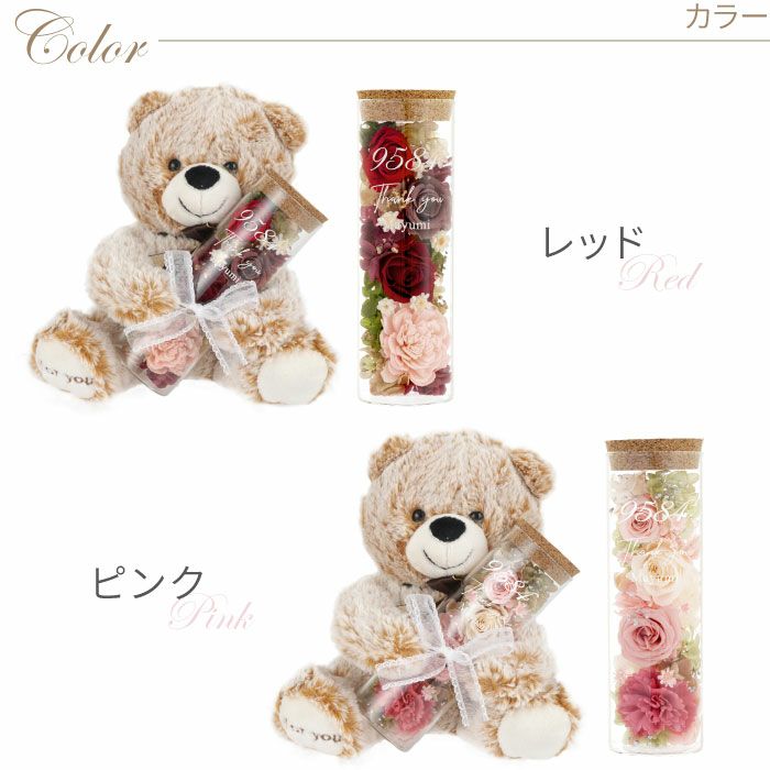 名入れ ボトルプリザーブドフラワーベア｜ギフトショップ「FLEGRE