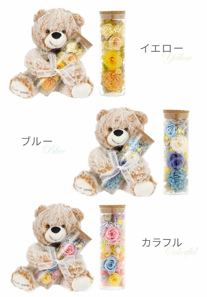 名入れ ボトルプリザーブドフラワーベア｜ギフトショップ「FLEGRE