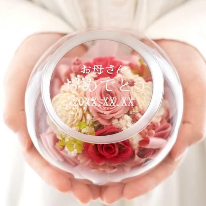 名入れ ガラスボウルフラワー｜ギフトショップ「FLEGRE（フレグレ）」
